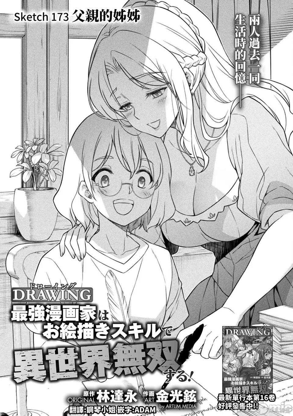 DRAWING 最强漫画家利用绘画技能在异世界开无双！第173话在线观看 - 第1张