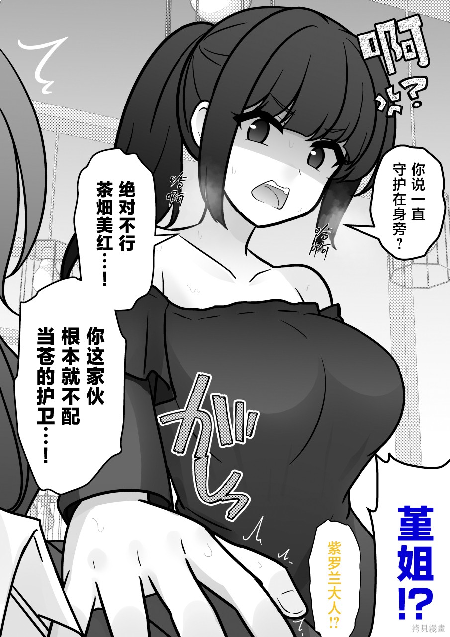 男女比1：39的平行世界第257话在线观看 - 第7张