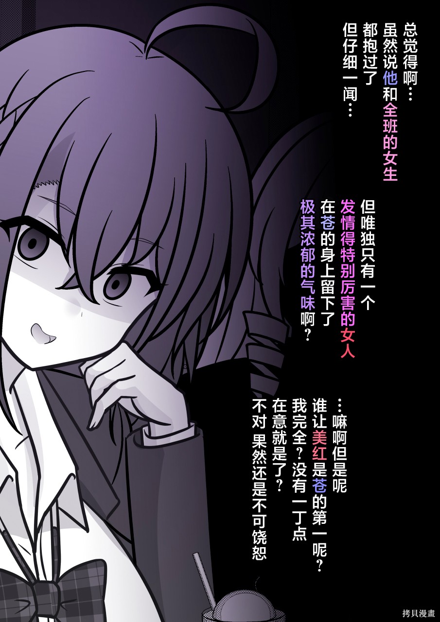 男女比1：39的平行世界第257话在线观看 - 第5张