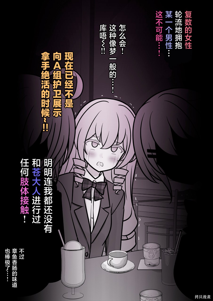 男女比1：39的平行世界第257话在线观看 - 第4张