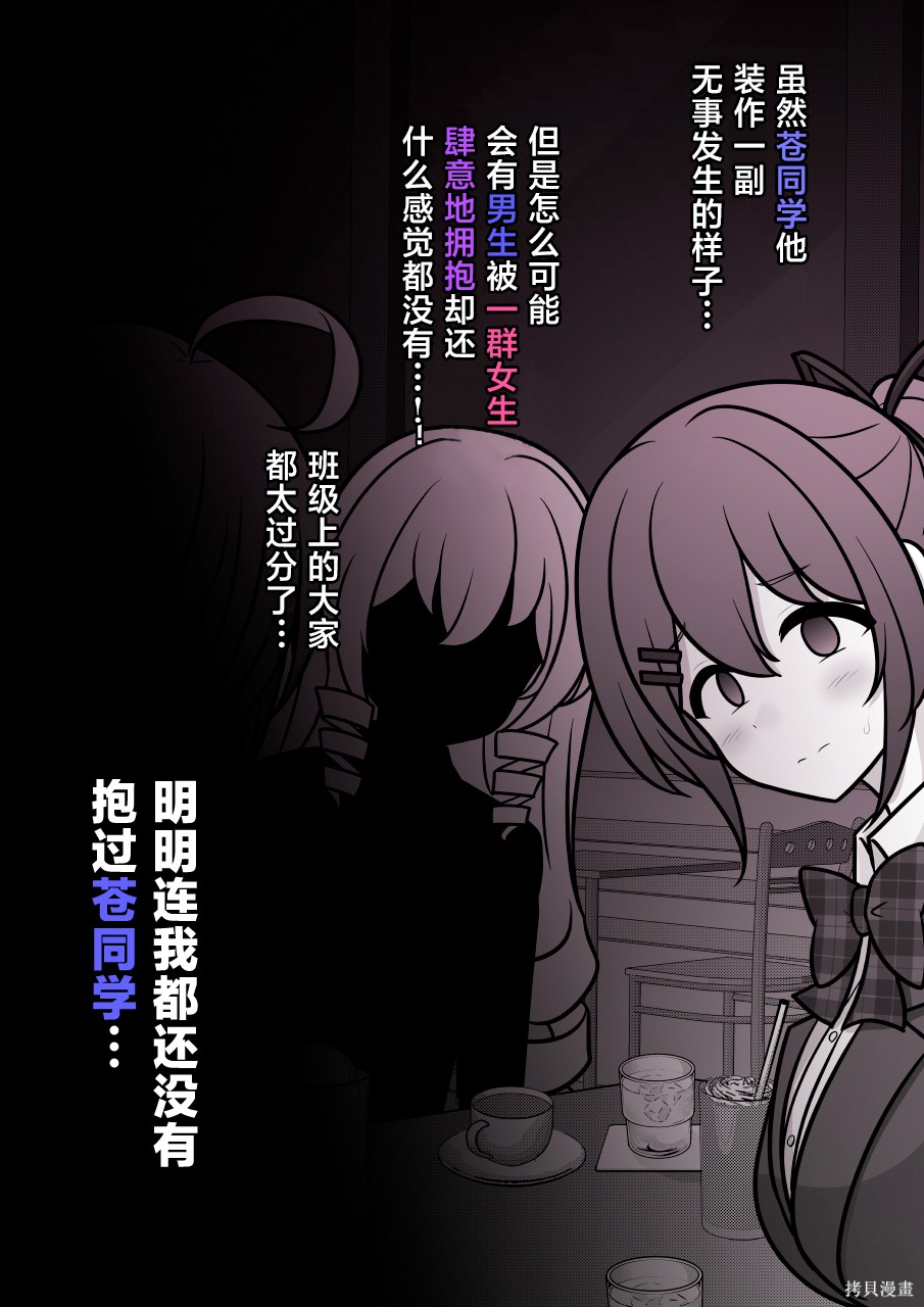 男女比1：39的平行世界第257话在线观看 - 第3张
