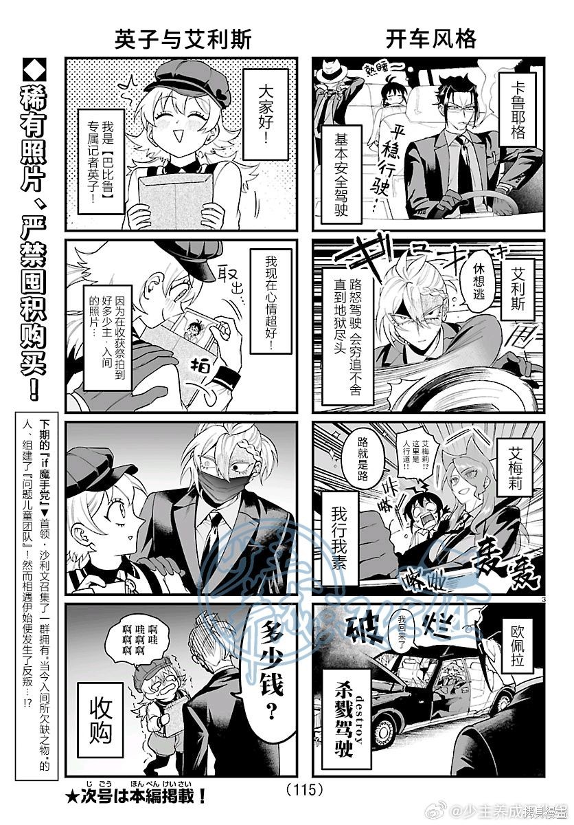 入间同学入魔了if Episode of 魔手党番外四格在线观看 - 第3张