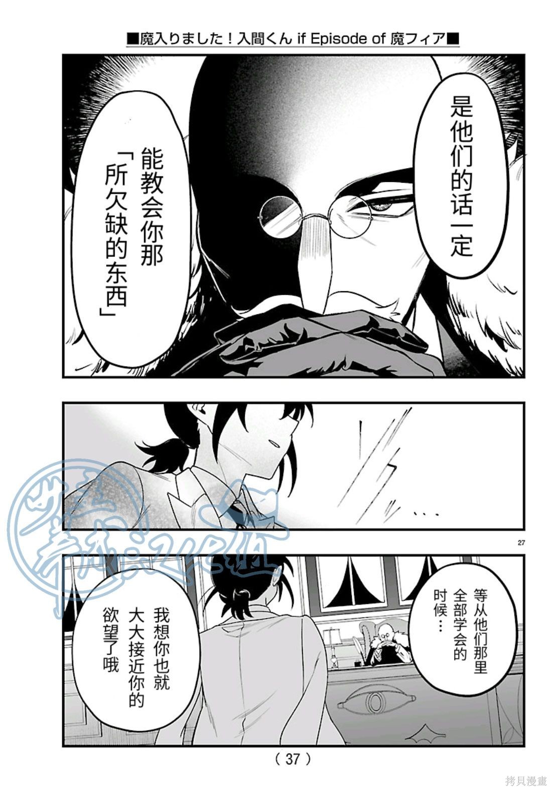 入间同学入魔了if Episode of 魔手党第27话在线观看 - 第29张