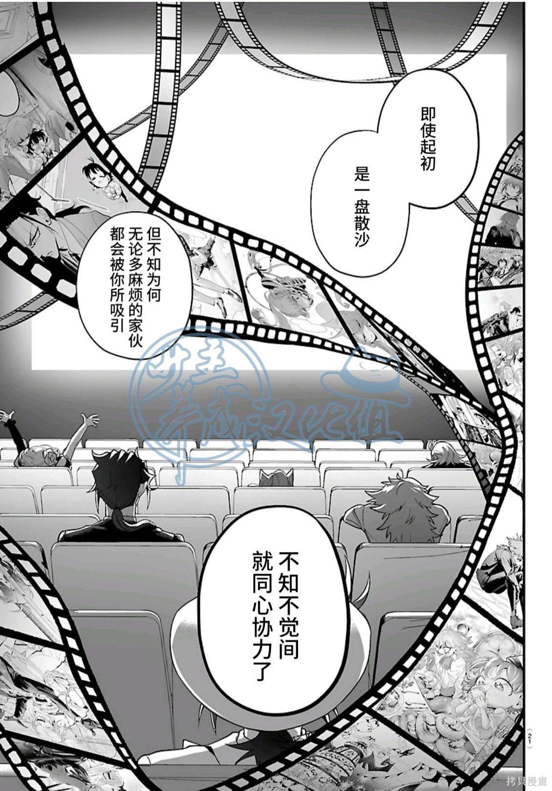 入间同学入魔了if Episode of 魔手党第27话在线观看 - 第14张