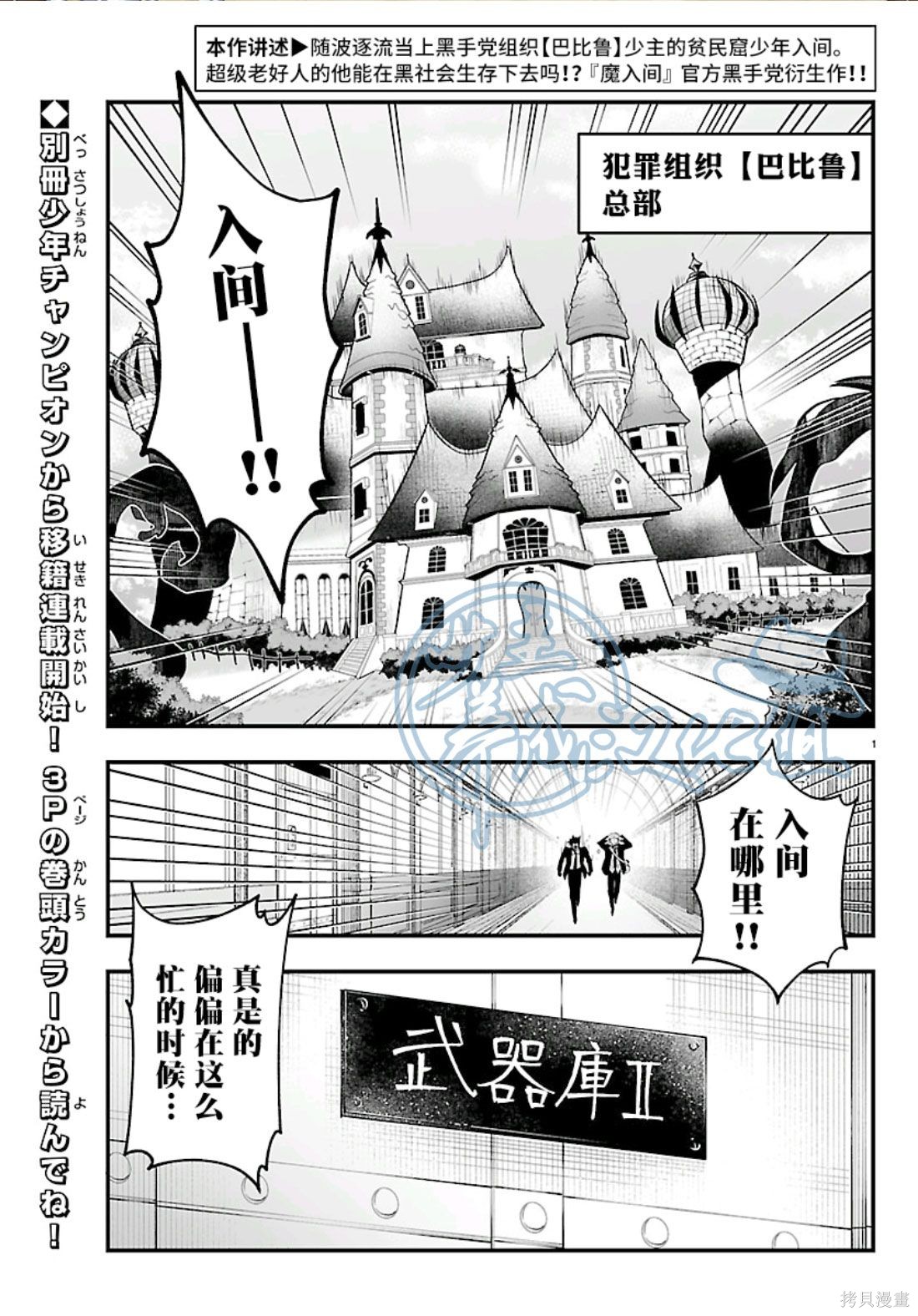 入间同学入魔了if Episode of 魔手党第27话在线观看 - 第4张