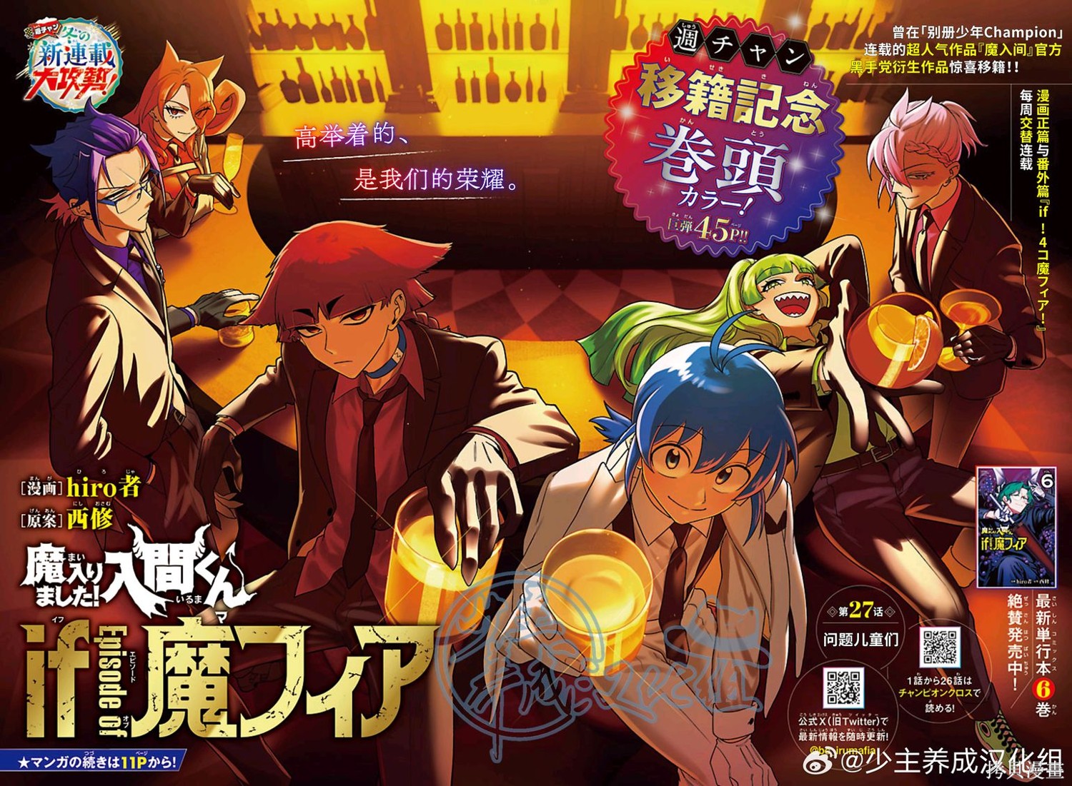 入间同学入魔了if Episode of 魔手党第27话在线观看 - 第2张