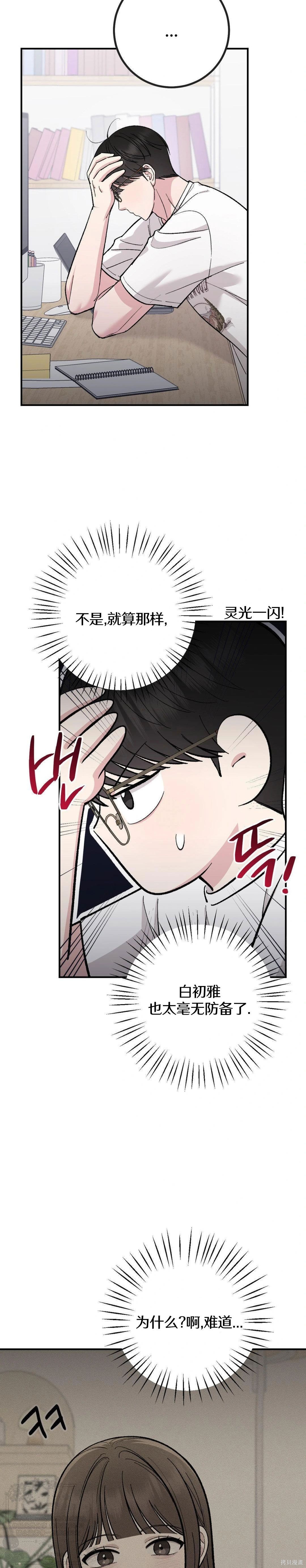 秘密补习第6话在线观看 - 第24张