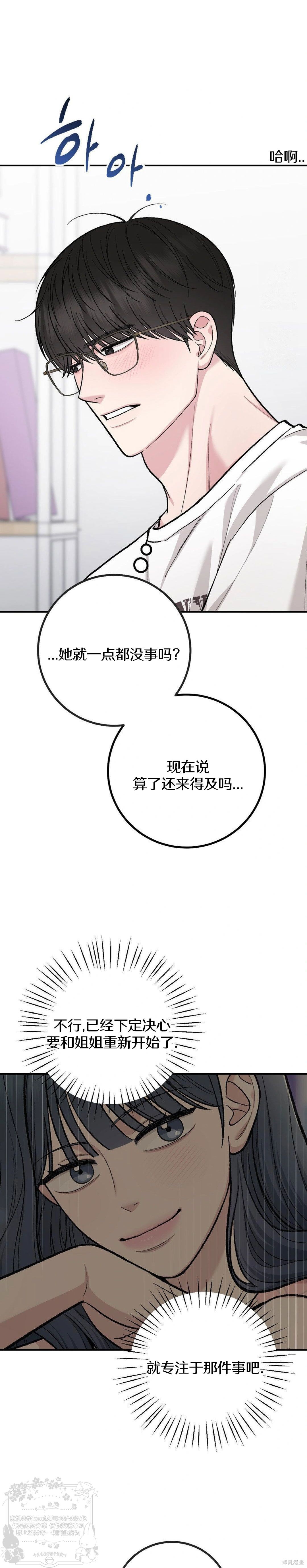 秘密补习第6话在线观看 - 第23张