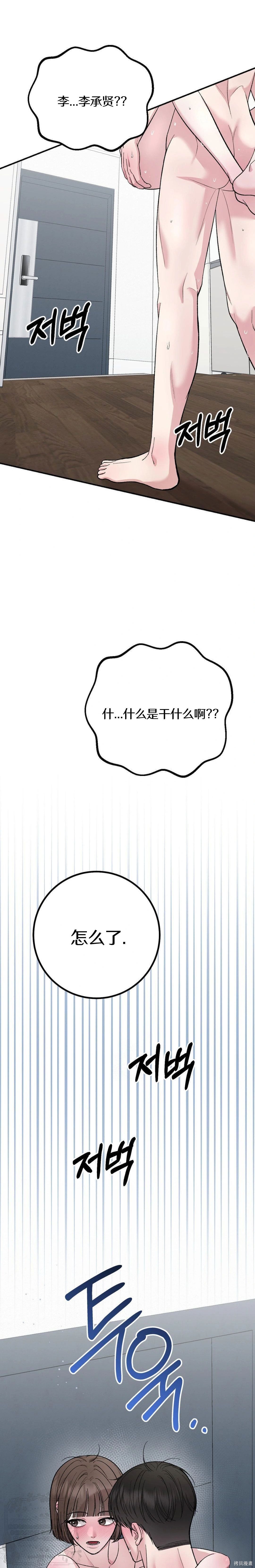 秘密补习第7话在线观看 - 第28张