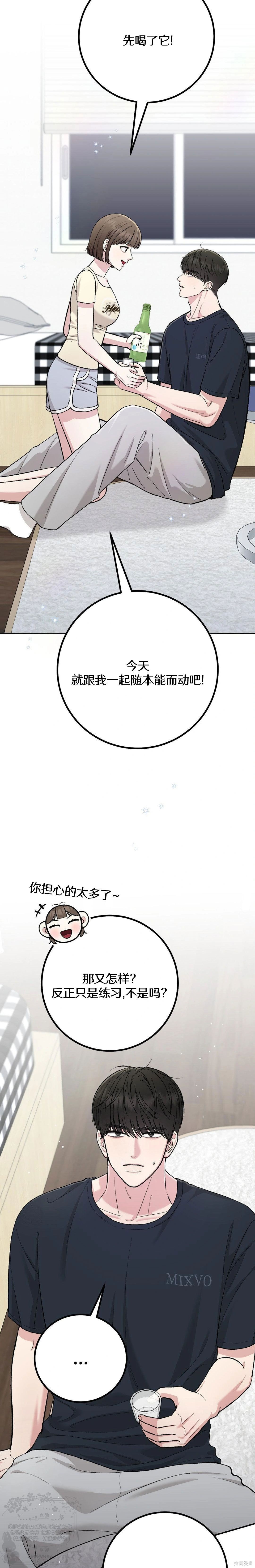 秘密补习第7话在线观看 - 第5张