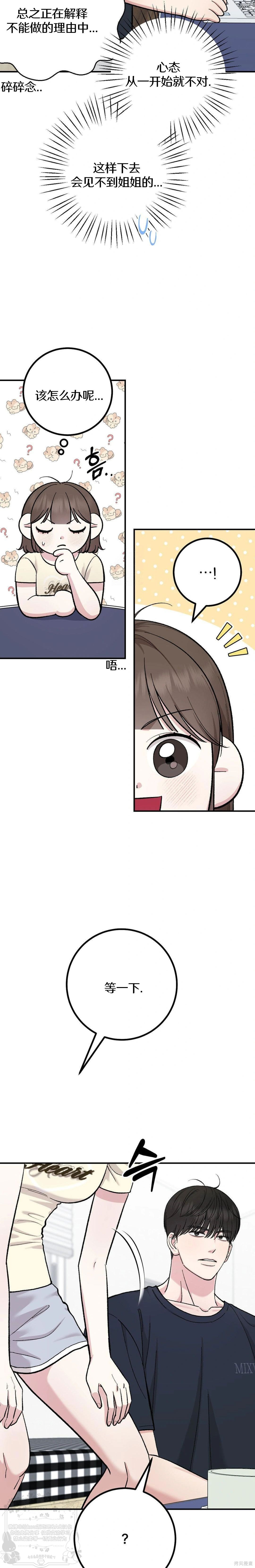 秘密补习第7话在线观看 - 第3张