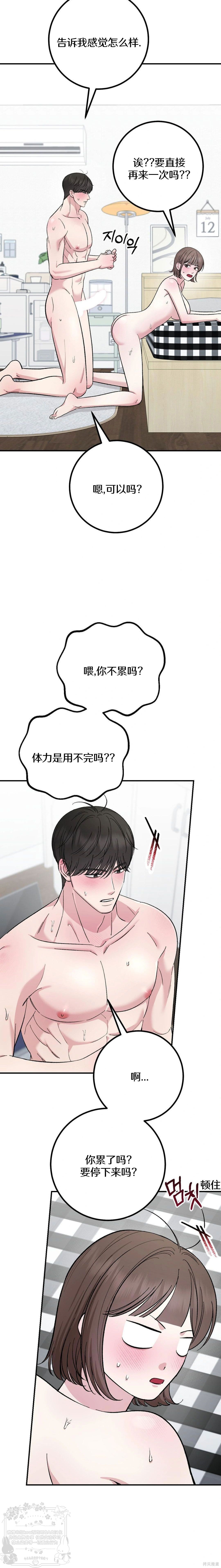 秘密补习第8话在线观看 - 第14张