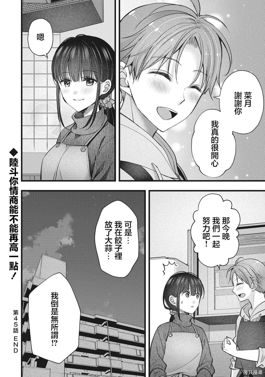 我的妻子太完美了可以稍微捉弄一下吗第45话在线观看 - 第16张