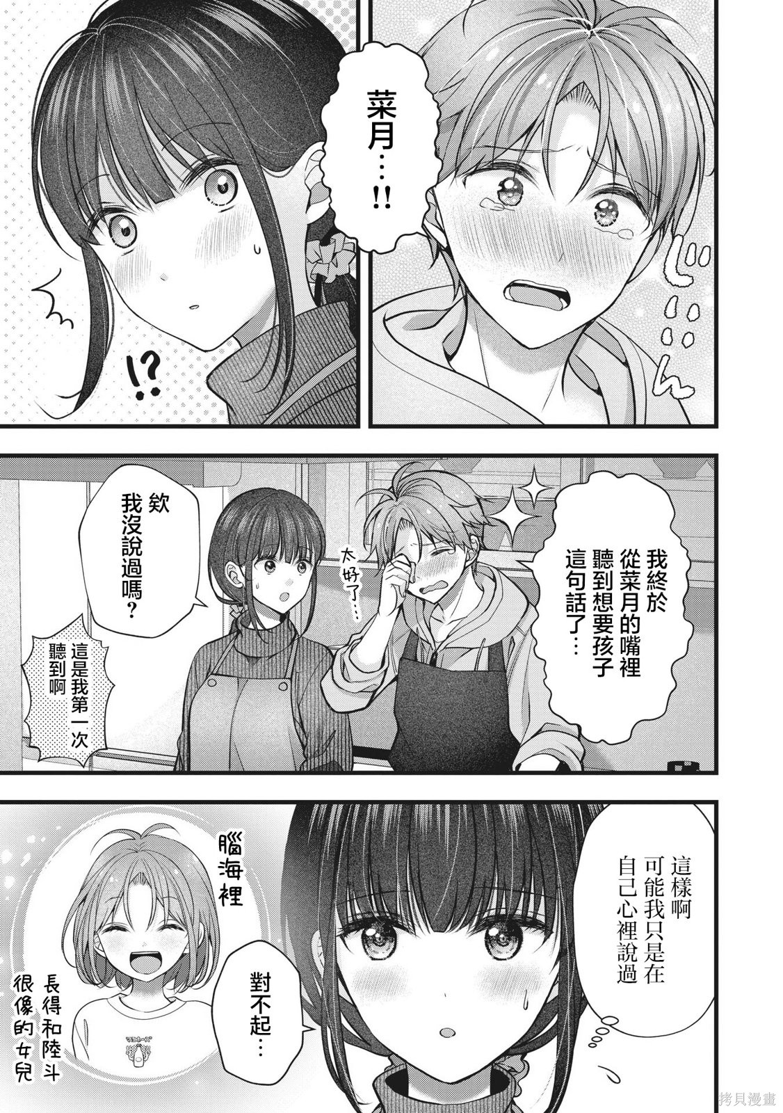 我的妻子太完美了可以稍微捉弄一下吗第45话在线观看 - 第15张