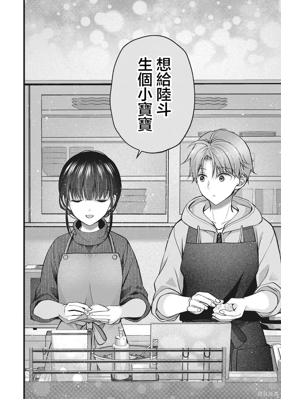 我的妻子太完美了可以稍微捉弄一下吗第45话在线观看 - 第14张