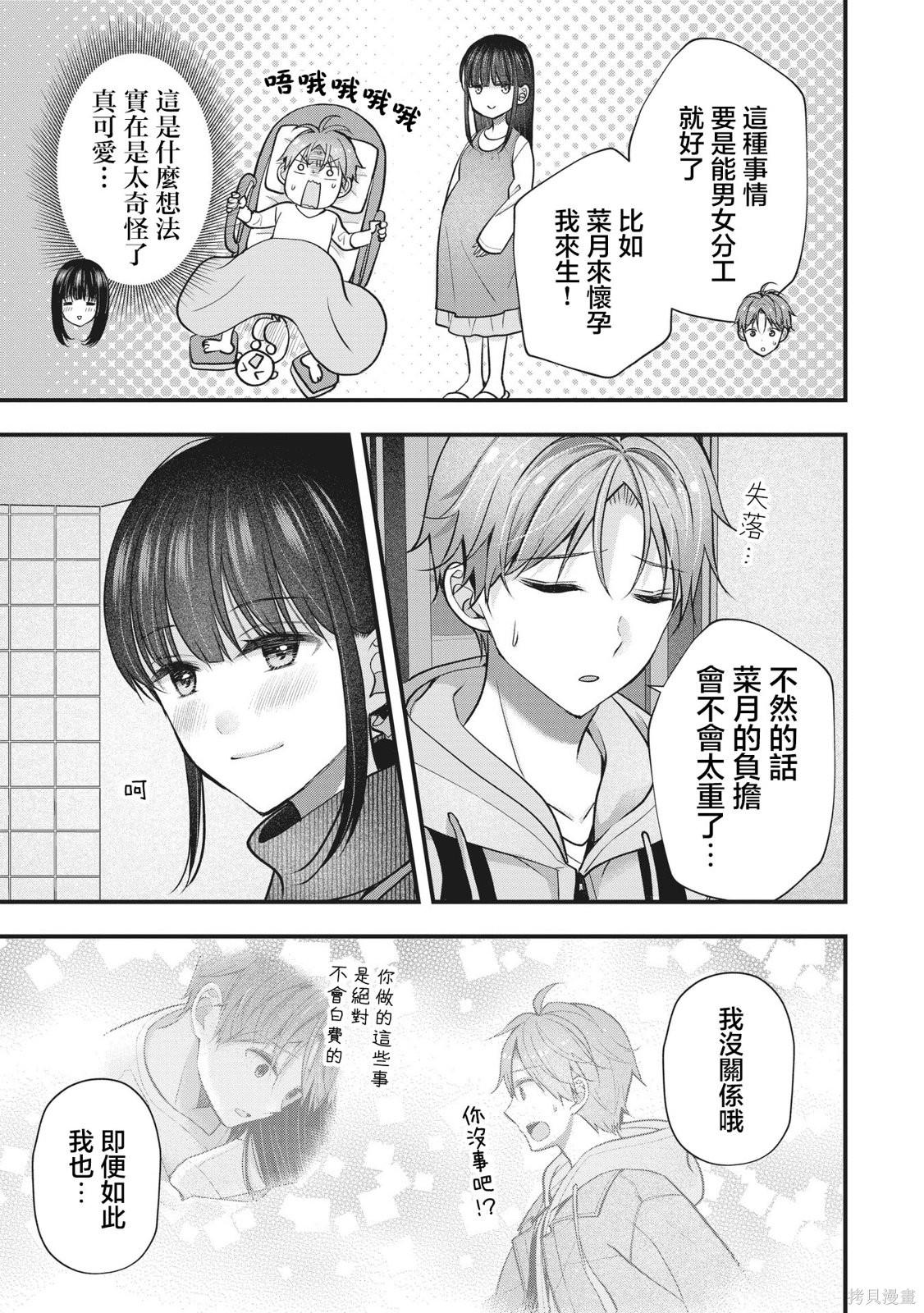 我的妻子太完美了可以稍微捉弄一下吗第45话在线观看 - 第13张