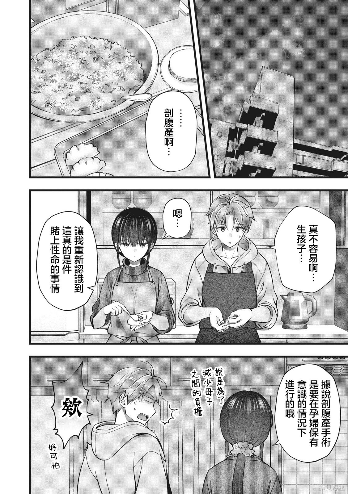 我的妻子太完美了可以稍微捉弄一下吗第45话在线观看 - 第12张