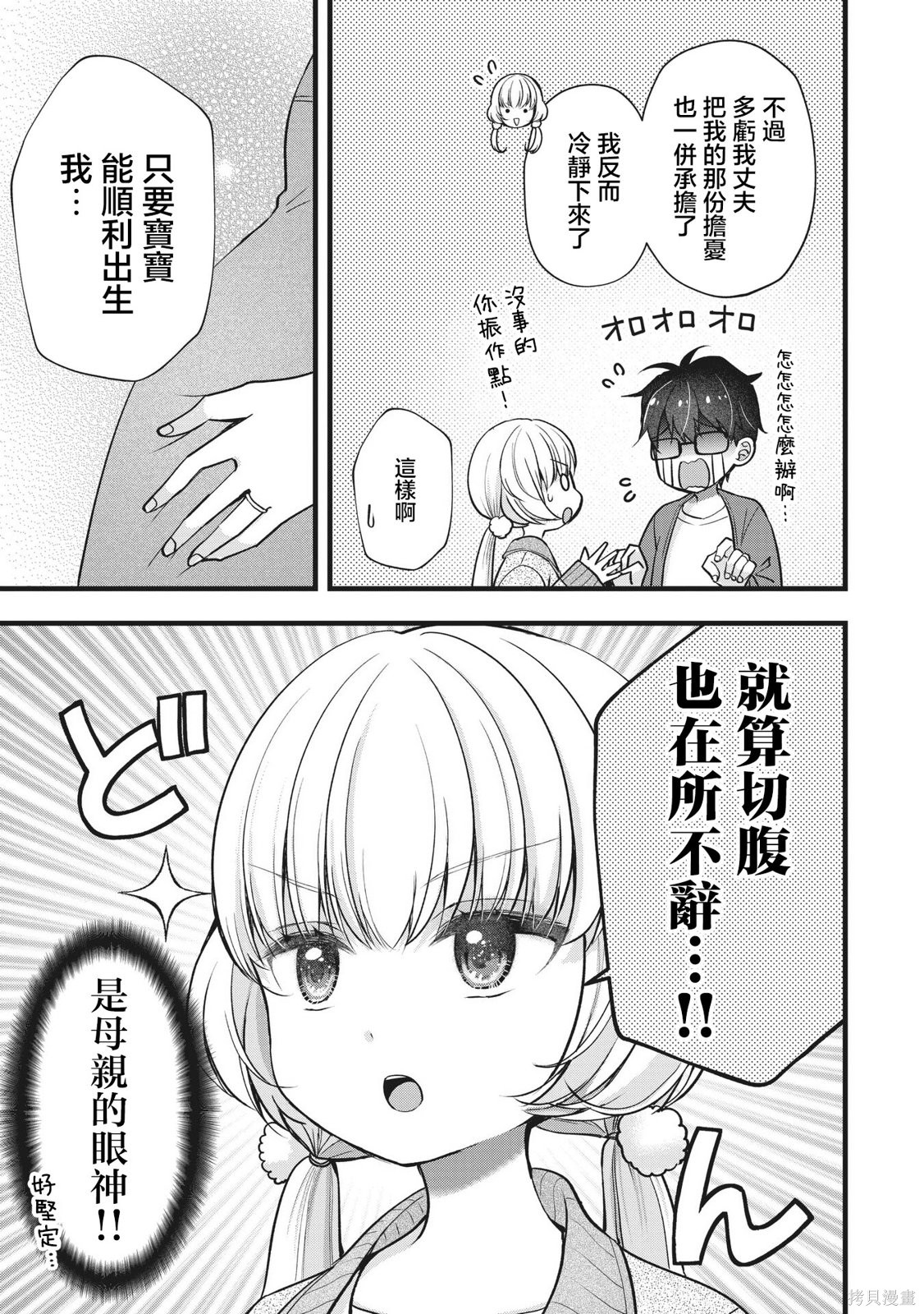 我的妻子太完美了可以稍微捉弄一下吗第45话在线观看 - 第11张