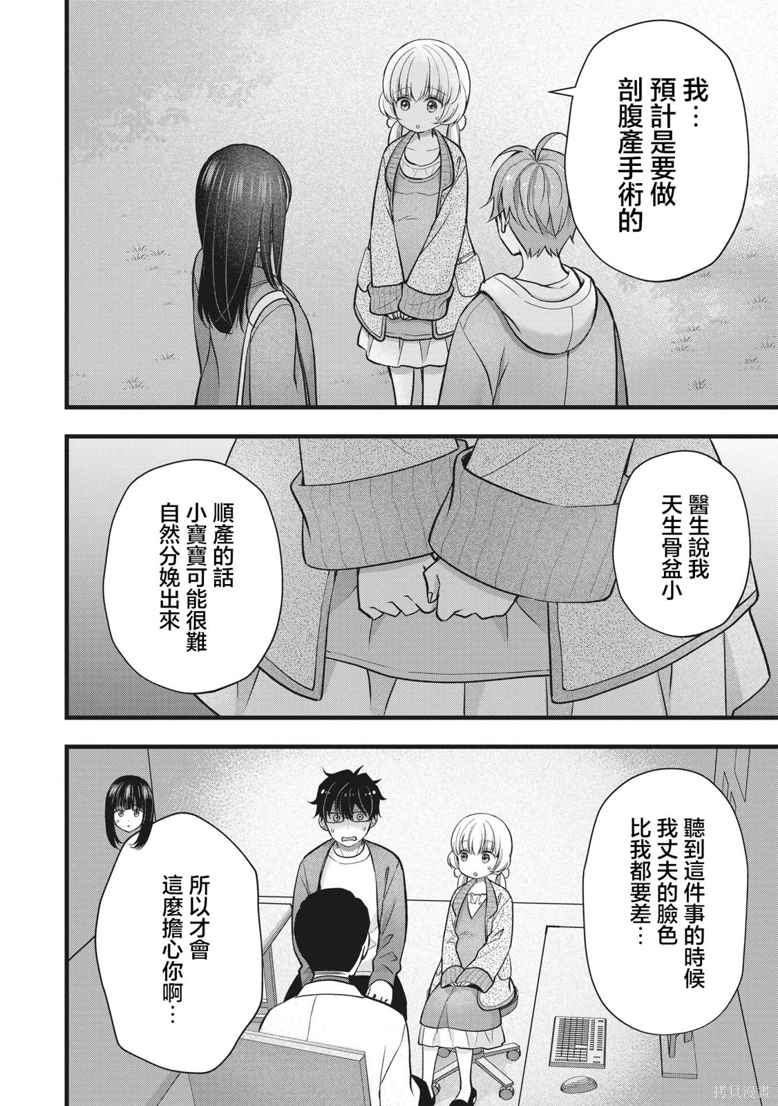 我的妻子太完美了可以稍微捉弄一下吗第45话在线观看 - 第10张