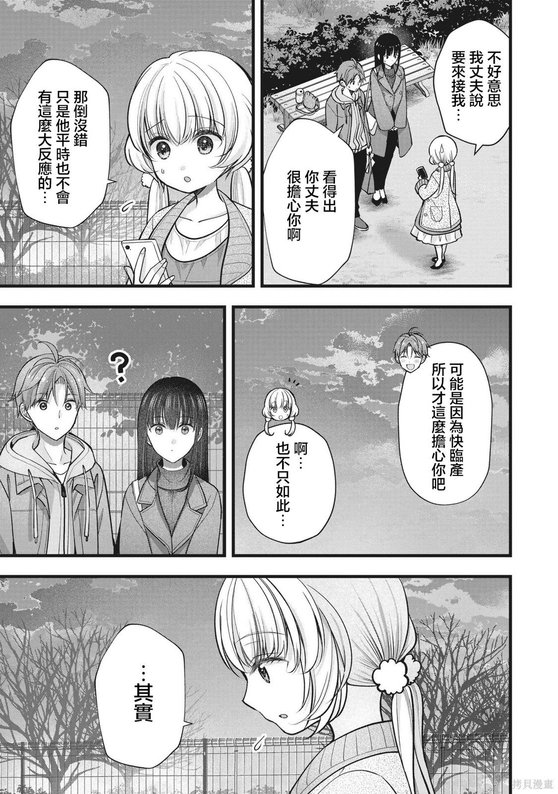 我的妻子太完美了可以稍微捉弄一下吗第45话在线观看 - 第9张