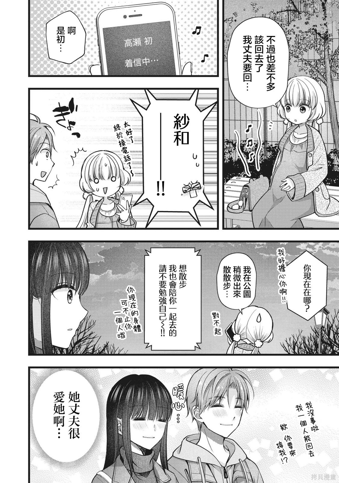 我的妻子太完美了可以稍微捉弄一下吗第45话在线观看 - 第8张