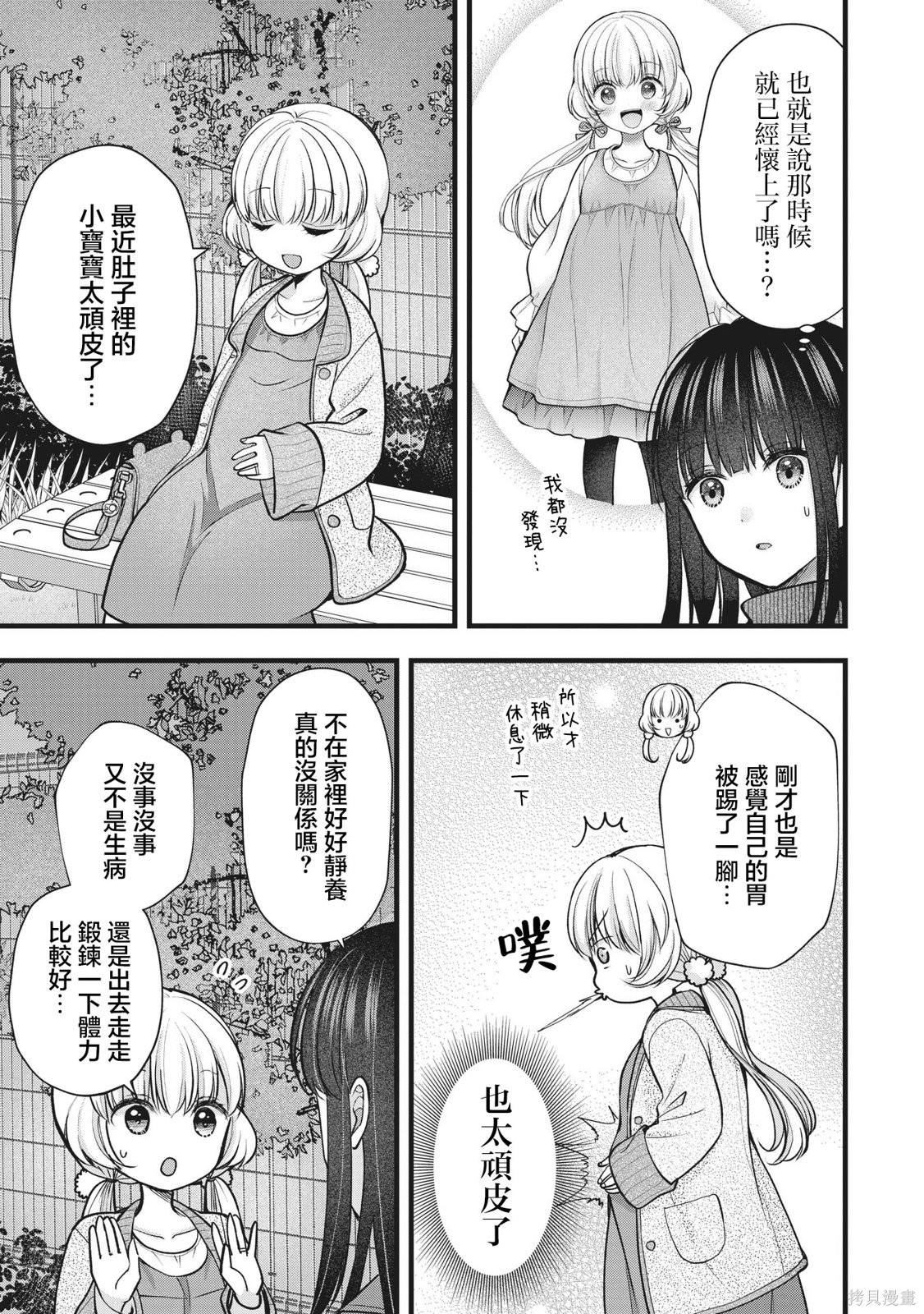 我的妻子太完美了可以稍微捉弄一下吗第45话在线观看 - 第7张