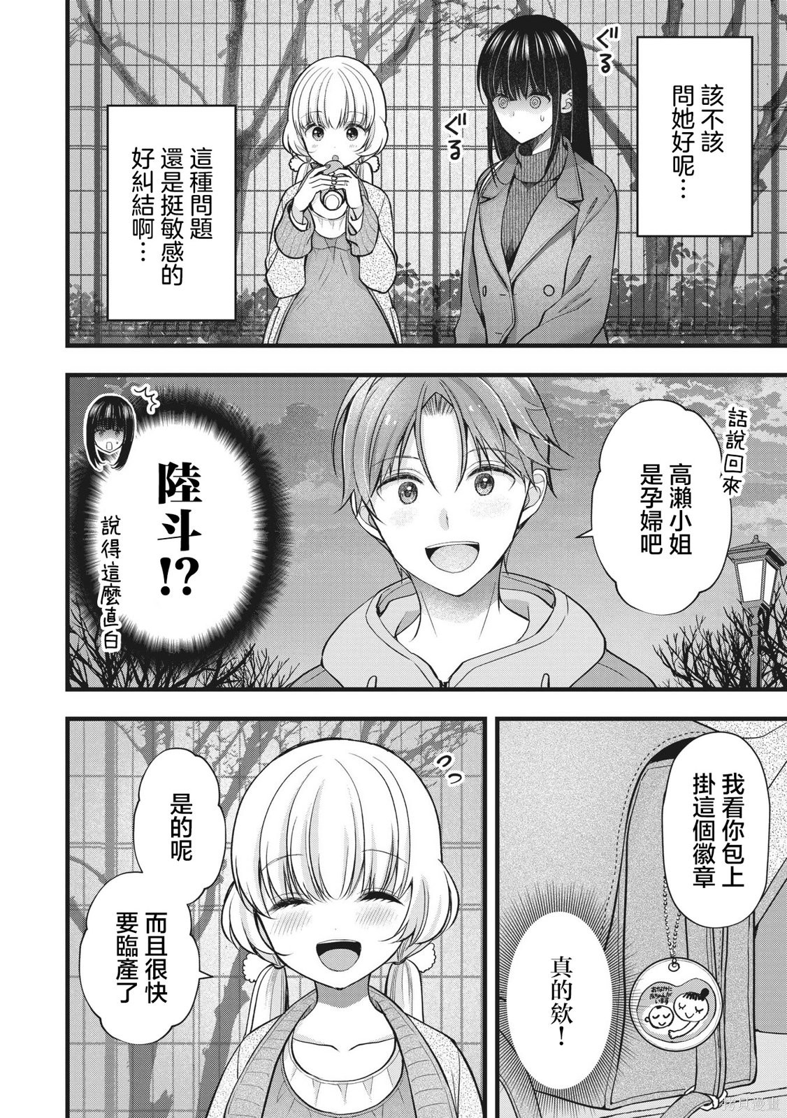 我的妻子太完美了可以稍微捉弄一下吗第45话在线观看 - 第6张