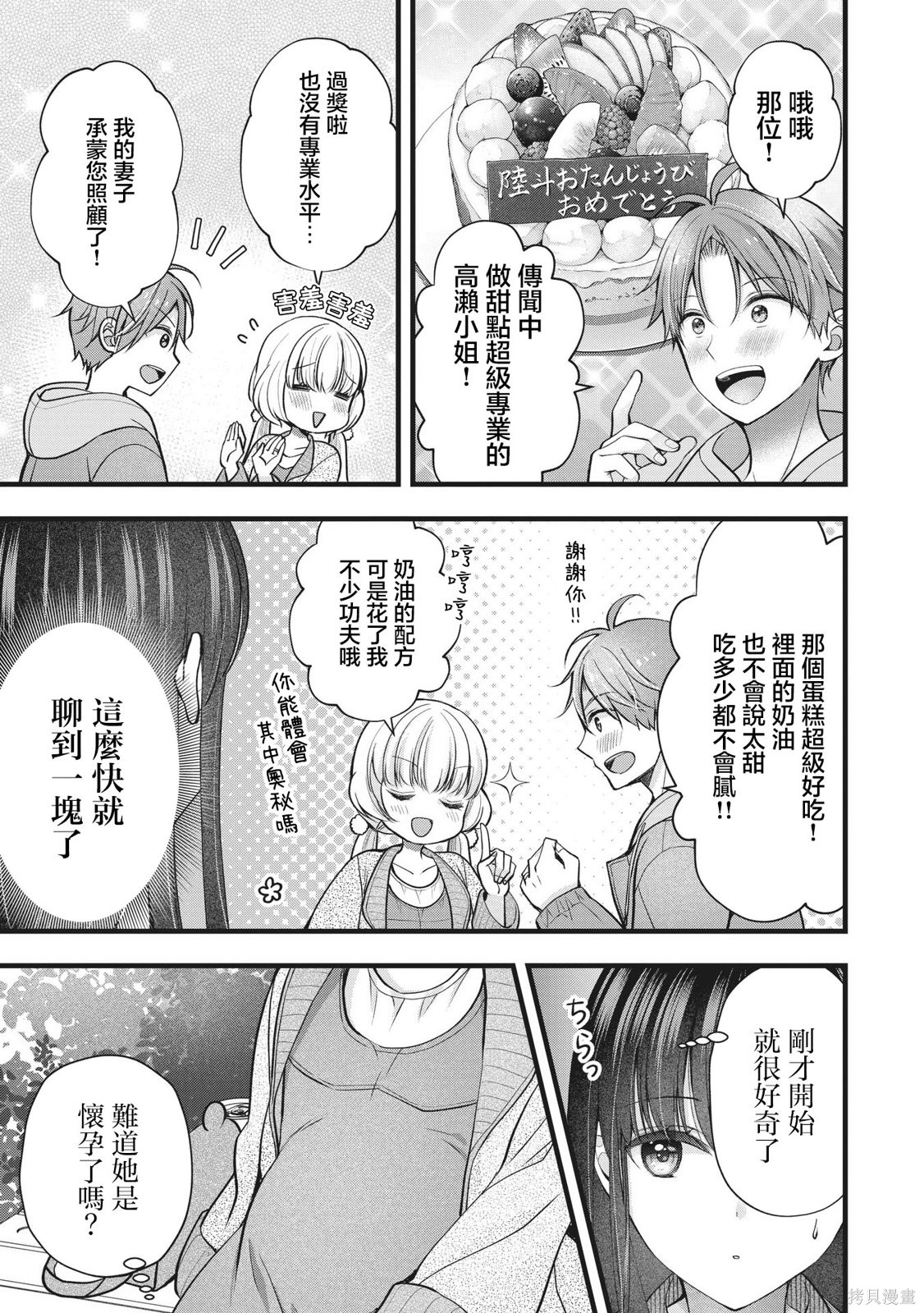 我的妻子太完美了可以稍微捉弄一下吗第45话在线观看 - 第5张