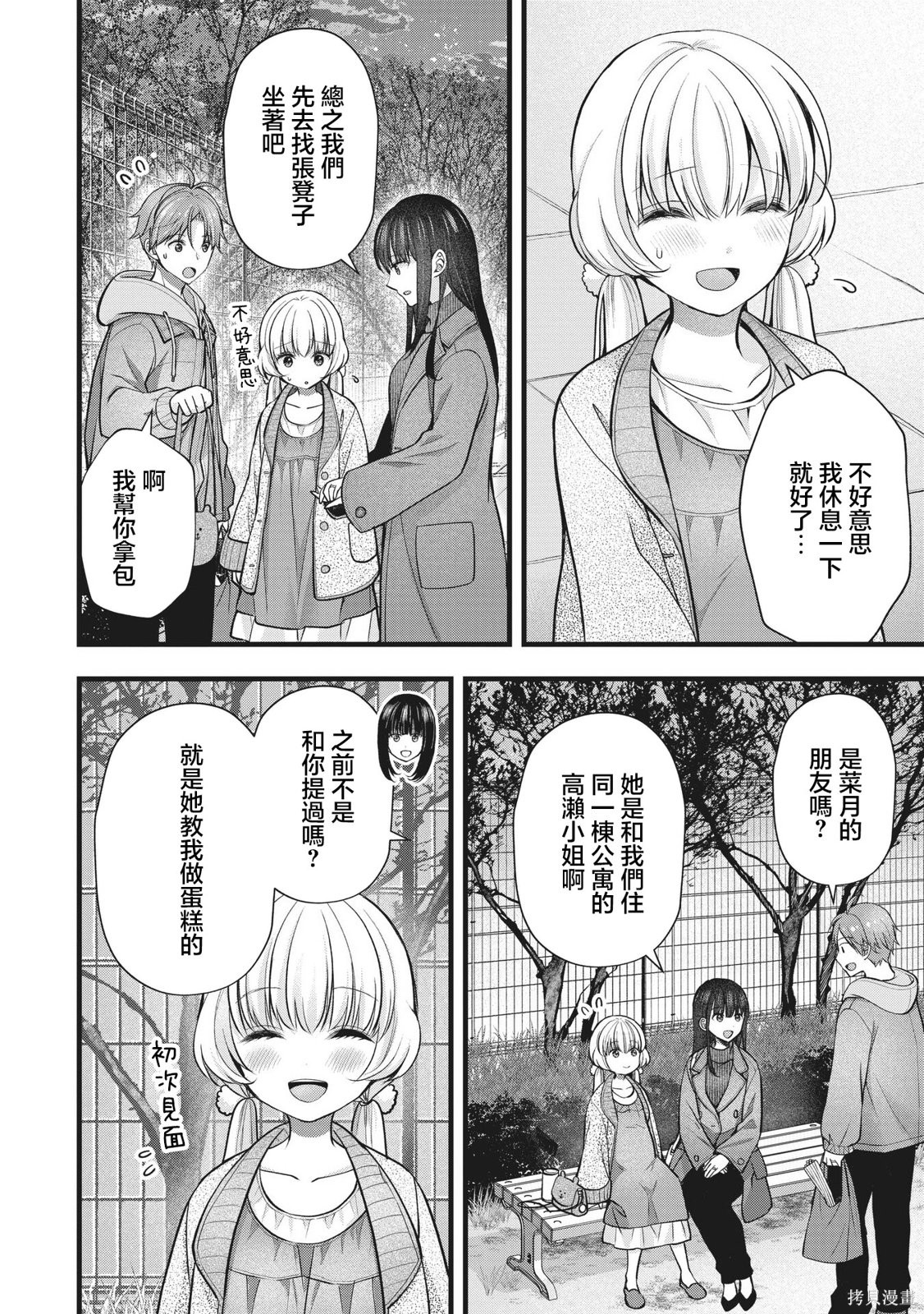 我的妻子太完美了可以稍微捉弄一下吗第45话在线观看 - 第4张