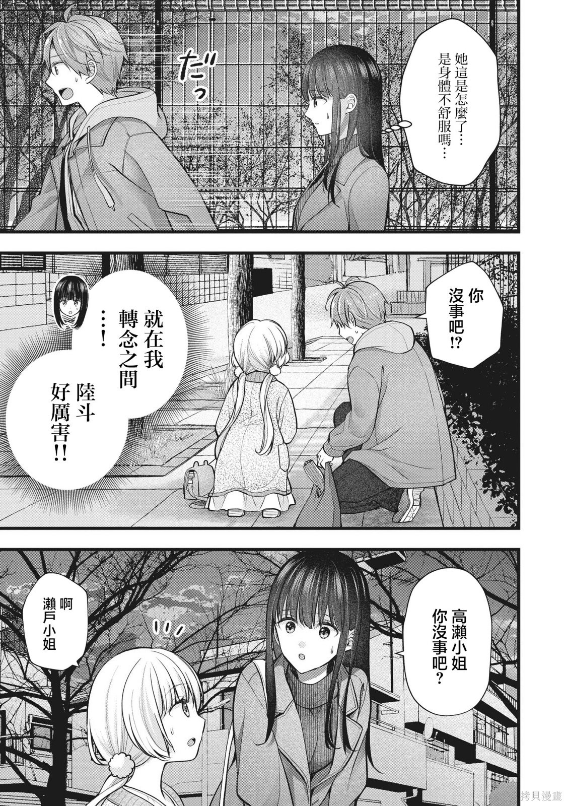 我的妻子太完美了可以稍微捉弄一下吗第45话在线观看 - 第3张