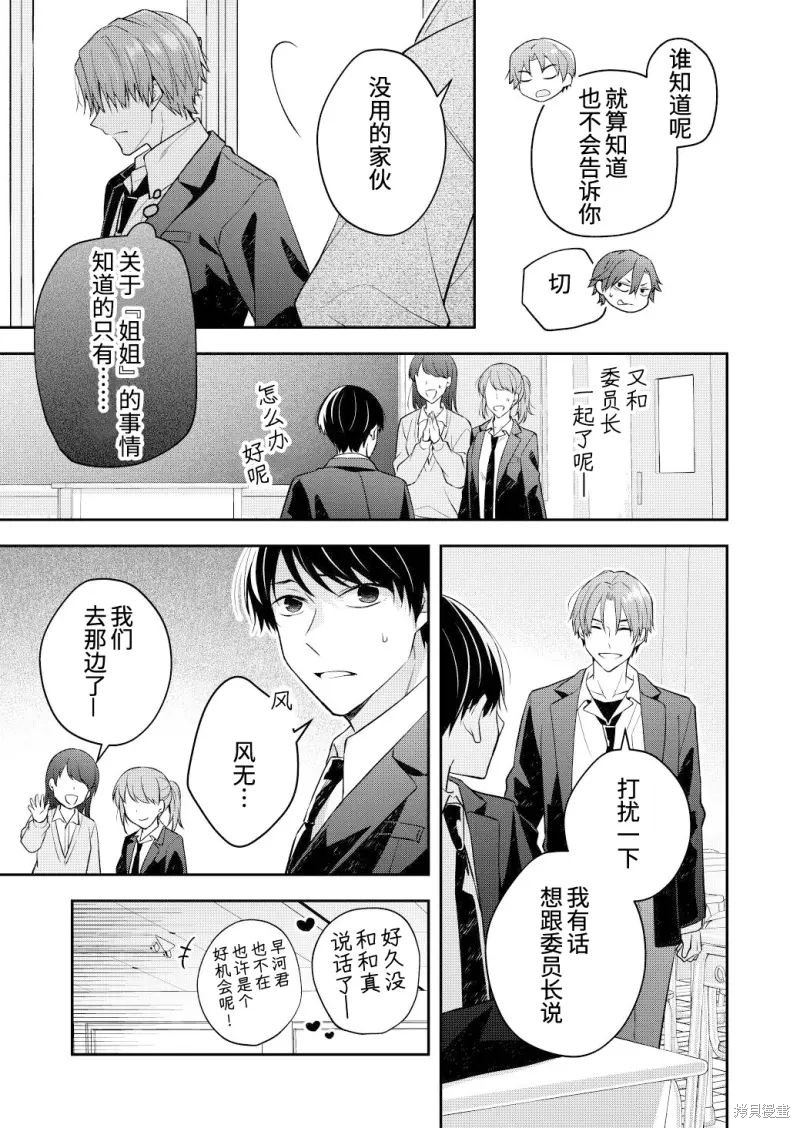 不再只是朋友的瞬间第117话在线观看 - 第11张