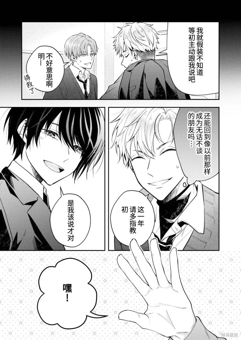 不再只是朋友的瞬间第117话在线观看 - 第7张