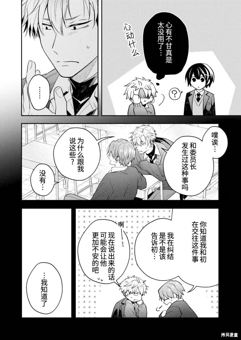 不再只是朋友的瞬间第117话在线观看 - 第6张