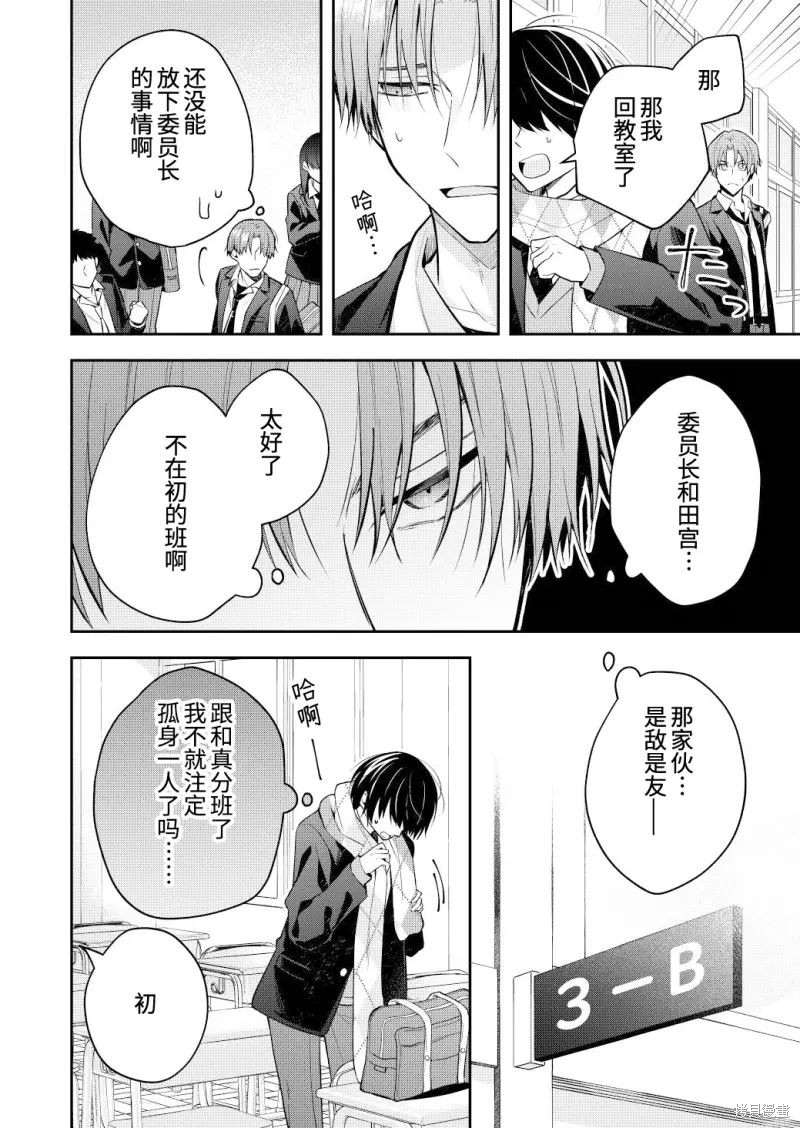 不再只是朋友的瞬间第117话在线观看 - 第4张
