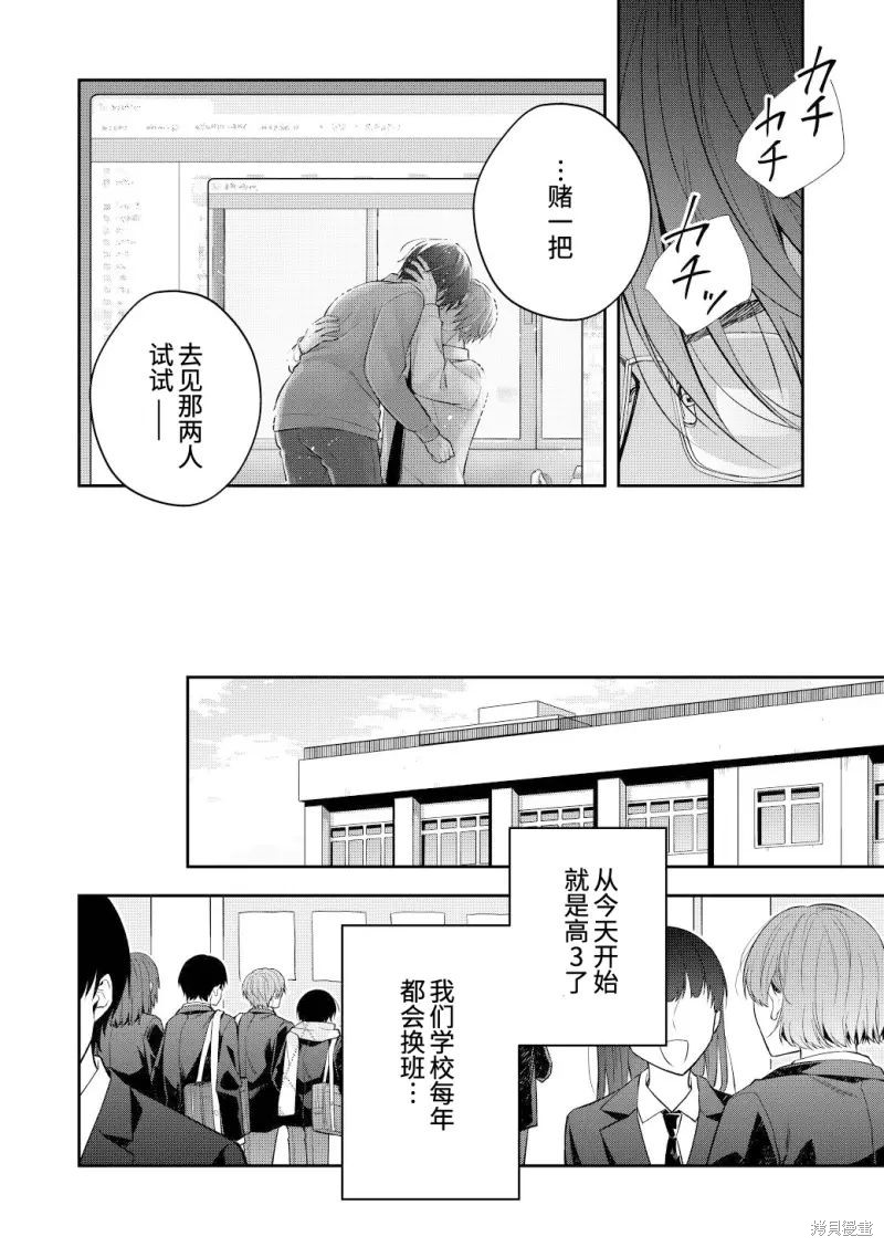 不再只是朋友的瞬间第117话在线观看 - 第2张