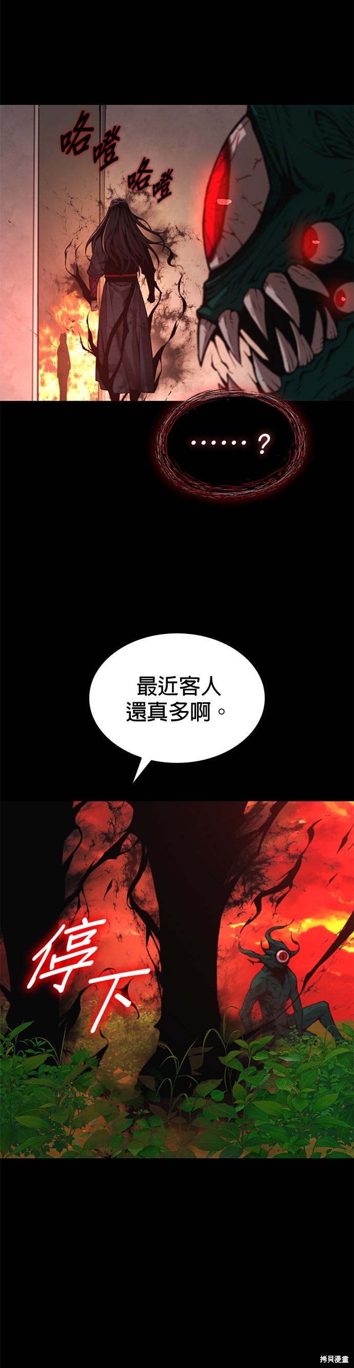 怪力乱神第85话在线观看 - 第66张