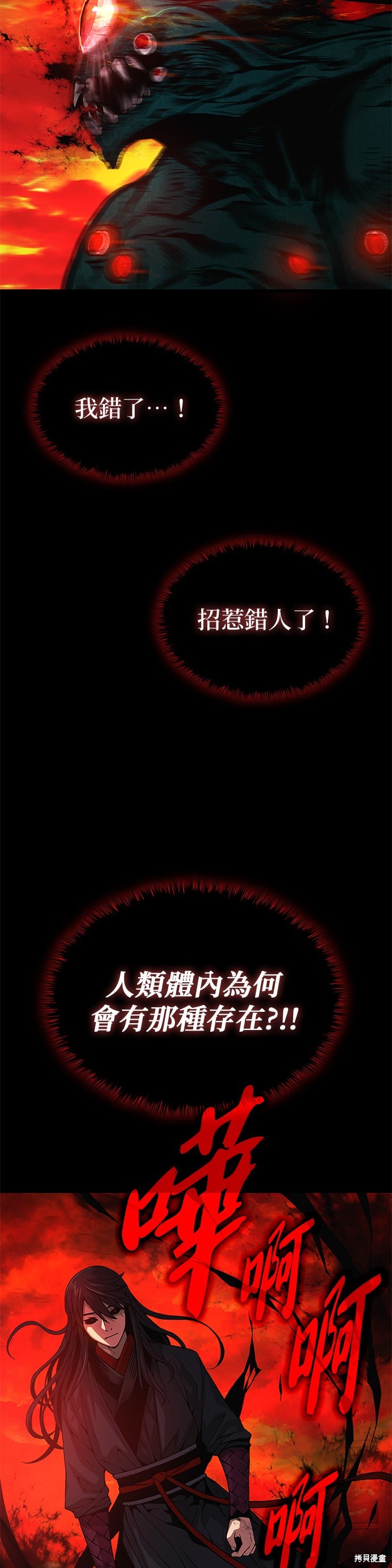 怪力乱神第85话在线观看 - 第59张