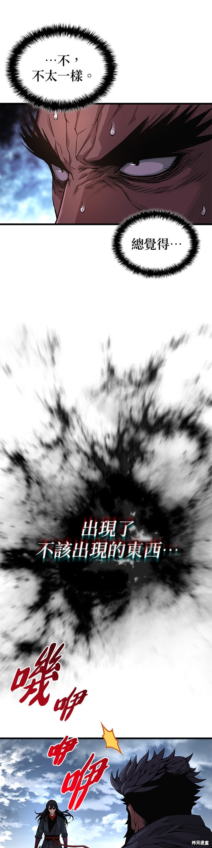 怪力乱神第85话在线观看 - 第55张