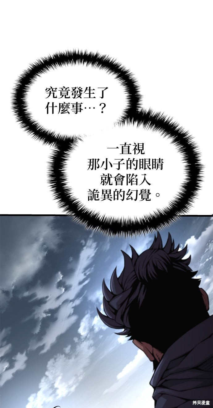 怪力乱神第85话在线观看 - 第53张