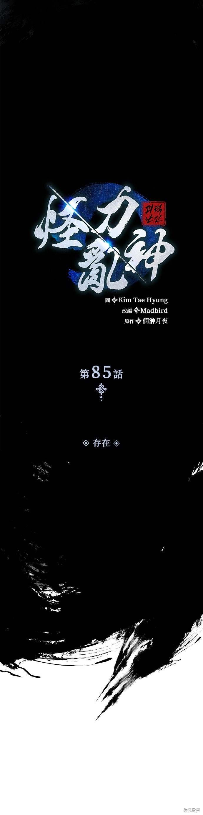 怪力乱神第85话在线观看 - 第34张