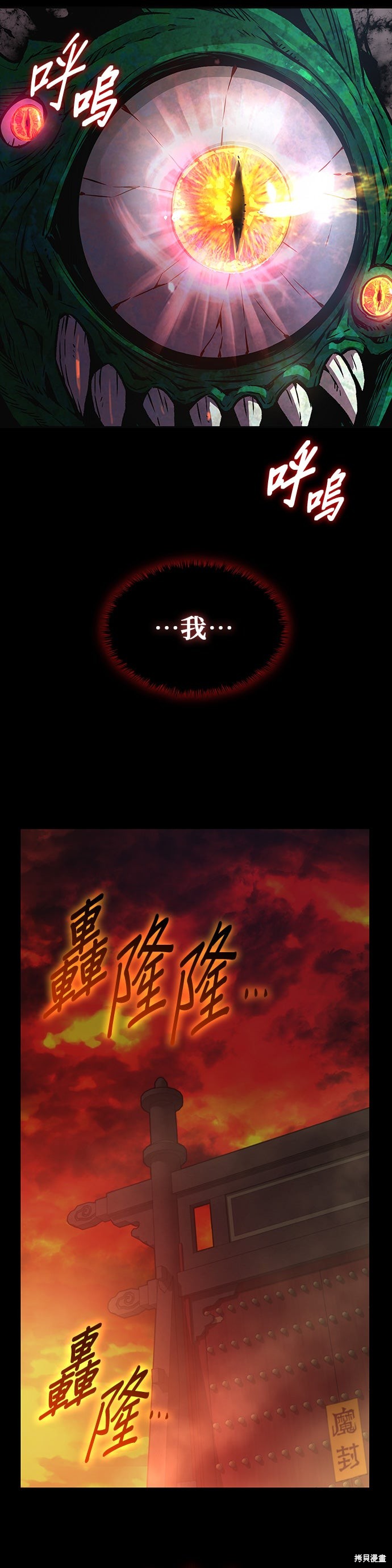 怪力乱神第85话在线观看 - 第27张
