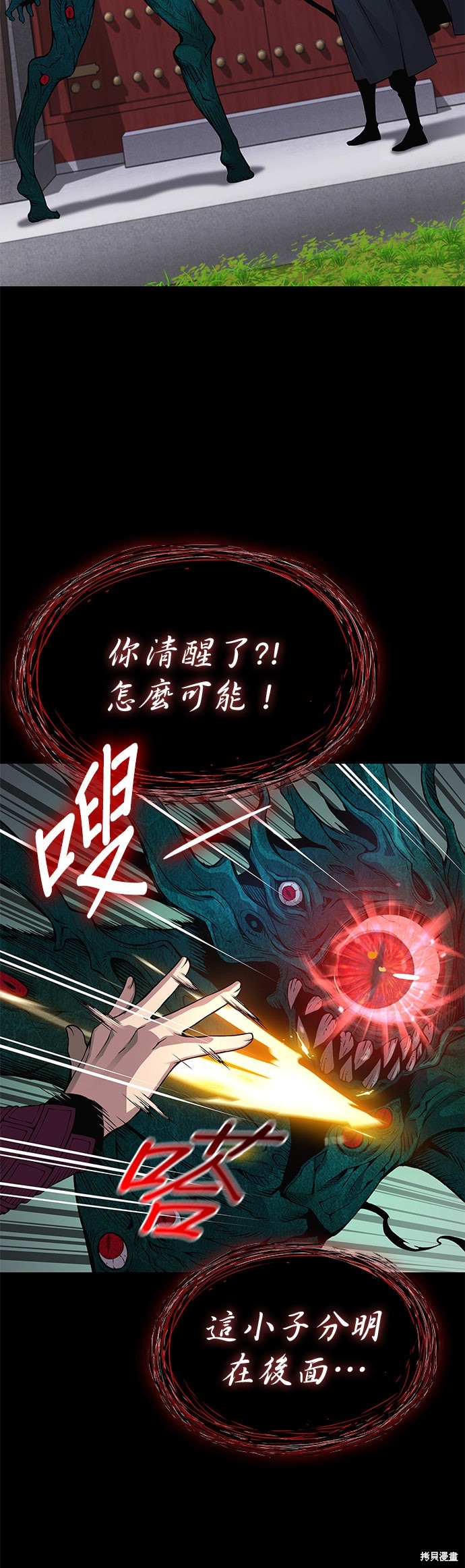 怪力乱神第85话在线观看 - 第23张