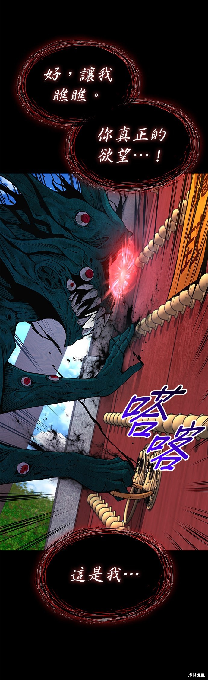 怪力乱神第85话在线观看 - 第20张