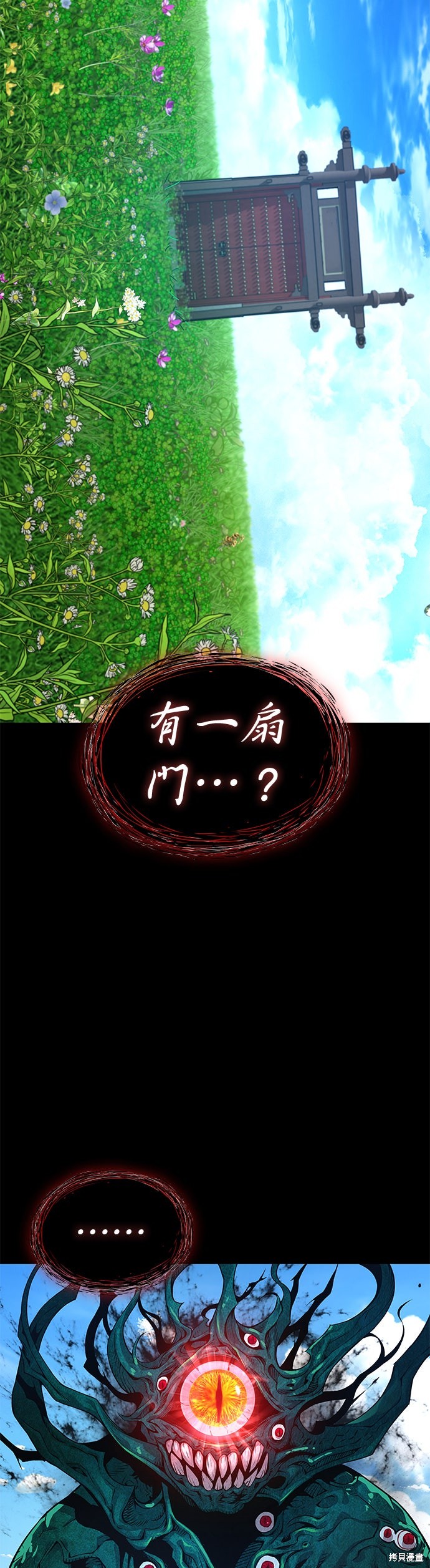 怪力乱神第85话在线观看 - 第16张