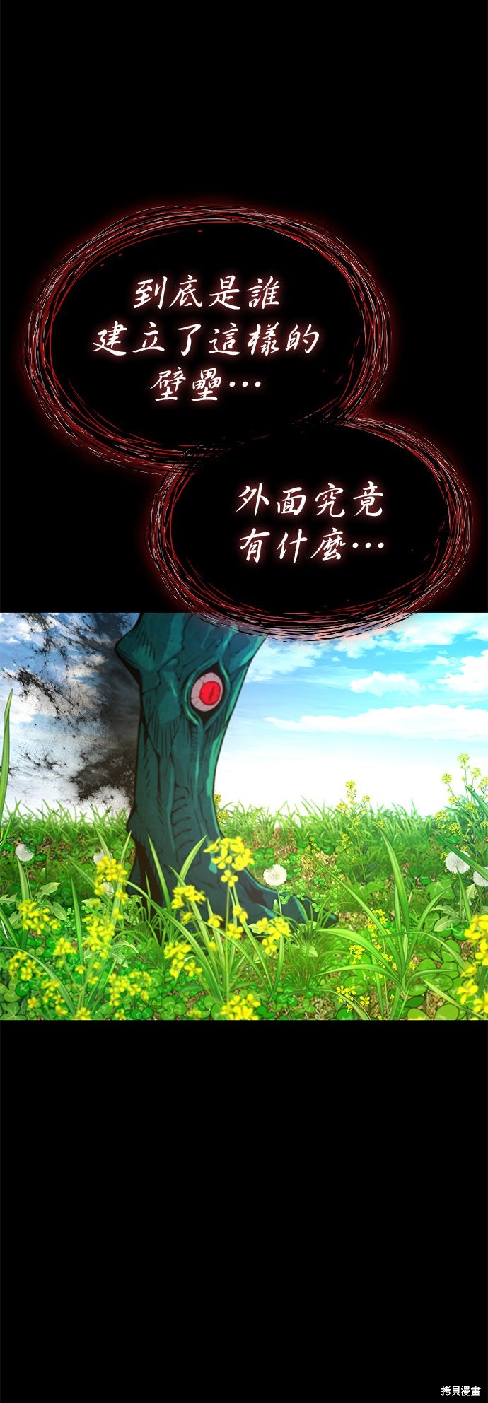 怪力乱神第85话在线观看 - 第13张