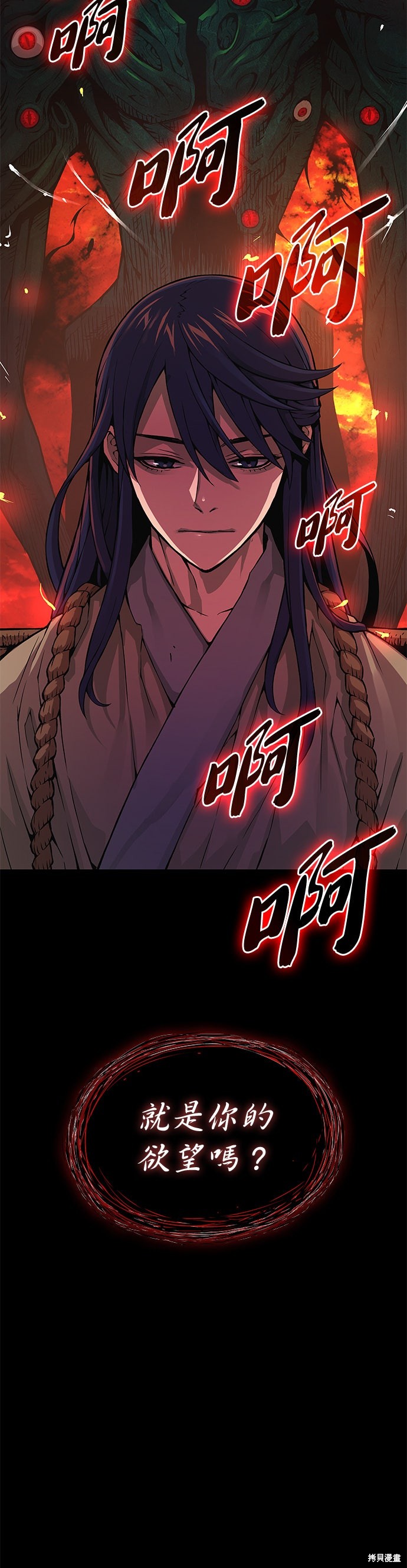 怪力乱神第85话在线观看 - 第7张