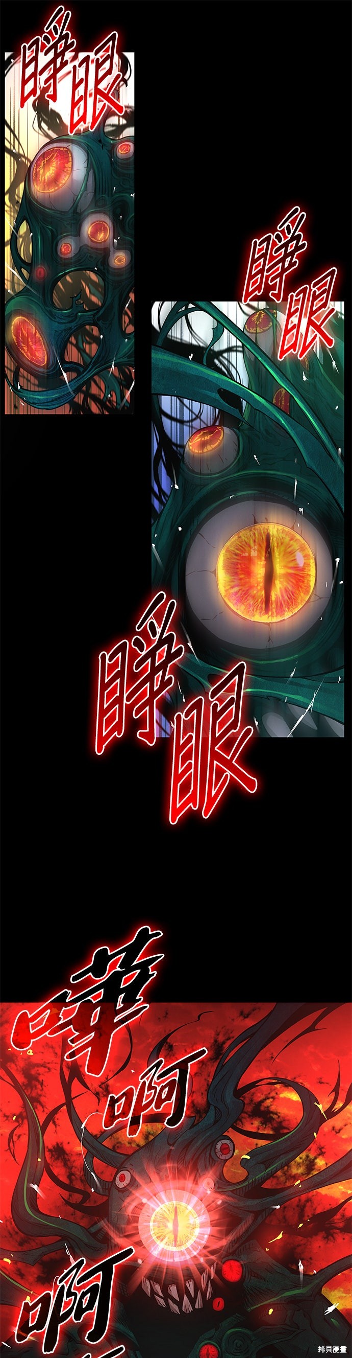 怪力乱神第85话在线观看 - 第6张