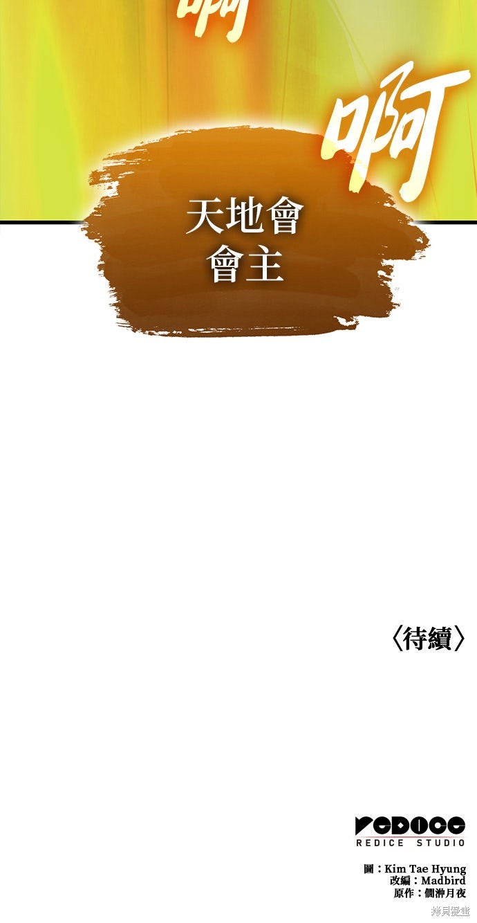 怪力乱神第86话在线观看 - 第58张