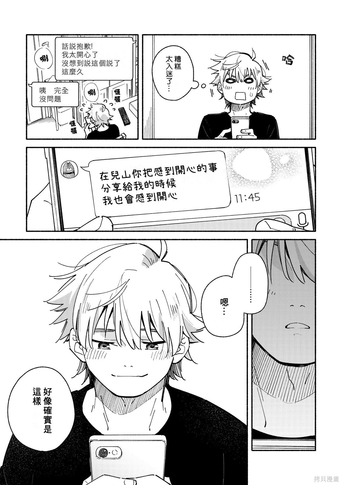 赤色脚步第33话在线观看 - 第3张