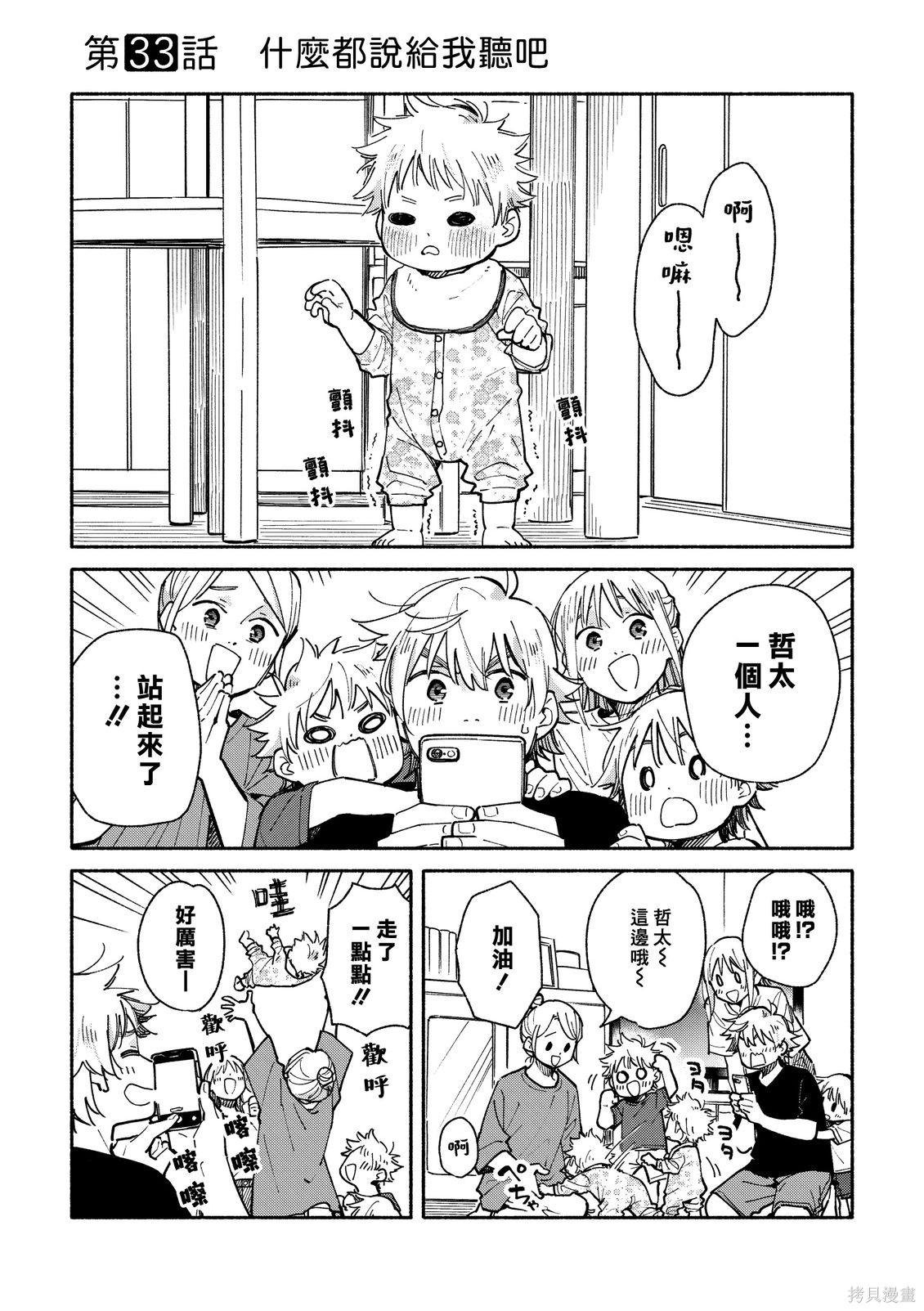 赤色脚步第33话在线观看 - 第1张